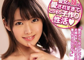 【綜合AV影片-中文AV】HND-789 被女友妹愛過頭 偷偷造人生活 小泉日向