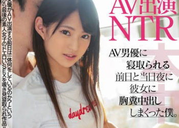 【綜合AV影片-中文AV】HND-799 AV出演NTR 被AV男優睡走前日與當日晚上對女友中出的我。 渚光希