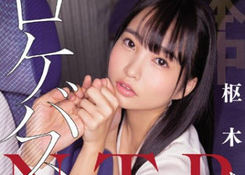 【綜合AV影片-中文AV】HND-802 拍攝巴士NTR～粉絲感謝之旅時被搭舐司機睡走的衝擊寢取純愛中出映像～ 樞木葵