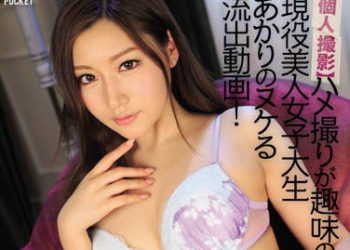 【綜合AV影片-中文AV】IPZ-765 現役女大生幹砲自拍影片外流！ 舞島明里