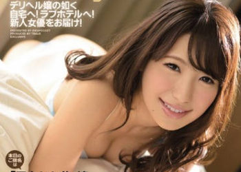 【綜合AV影片-中文AV】IPZ-787 外送AV女優到府給你內射！ 雪白柑菜