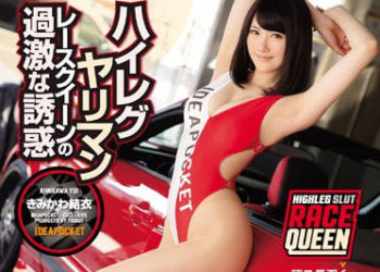 【綜合AV影片-中文AV】IPZ-998 高衩賽車女郎的過激誘惑 君川結衣