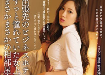 【綜合AV影片-中文AV】JUL-154 出差與暗戀女上司在商務旅館同床共寢 東凛