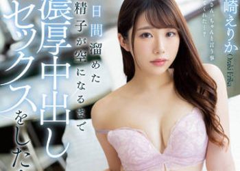 【綜合AV影片-中文AV】JUQ-145 返鄉中、被小姨一香誘惑的我將累積30天的精子射乾般搞著濃厚中出性愛…。 尾崎惠梨香