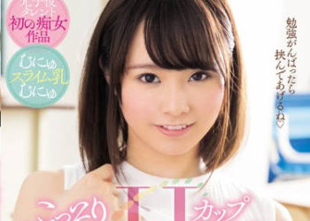 【綜合AV影片-中文AV】MIDE-744 偷偷誘惑的H罩杯新任老師 中山文香