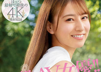 【綜合AV影片-中文AV】MIDV-104 現役AV女優！！害羞可愛、柔嫩26歳 最後的引退作！！ 初川南