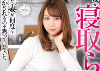 【綜合AV影片-中文AV】MRSS-136 遭遇到妻子被寢取現場的我什麼都沒辦法做、只能沉默看著妻子持續高潮 三尾惠