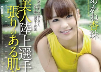 【綜合AV影片-中文AV】RBD-745 跑步妹有彈力肉體真讚 茜杏珠