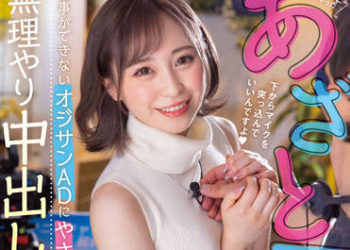 【綜合AV影片-中文AV】SDMUA-055 沉溺在絶倫中年大肉棒的可愛女子主播 一花美緒