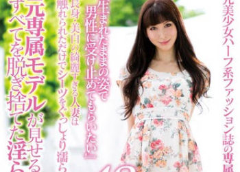 【綜合AV影片-中文AV】SDNM-030 脫下洋裝展現裸體想再被人注目的人妻 朝倉・Abigail・日菜子 42歳 AV出道 前專屬模特兒讓人看見脫光光的淫蕩性愛