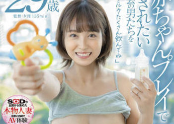 【綜合AV影片-中文AV】SDNM-342 玉城夏帆 29歳 第3章 對想被小孩玩法療癒都會男性們授乳療癒的沖繩母親