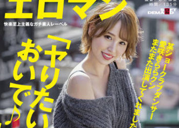 【綜合AV影片-中文AV】SDTH-018 某秀場俱樂部舞者愛咲綺羅 再次出演！這次與五位素人男性打樁騎乘位榨精到早上！