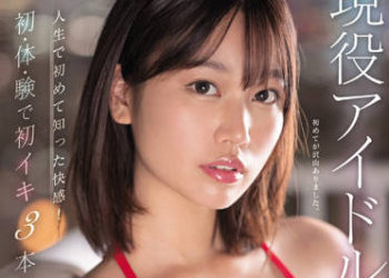 【綜合AV影片-中文AV】SSIS-568 現役偶像人生初次體會的快感！初・體・驗高潮3本番 前田美波