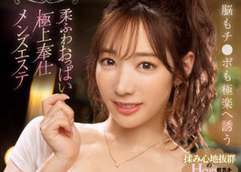 【綜合AV影片-中文AV】SSIS-587 引誘腦袋與肉棒到達極樂 柔嫩胸部極上奉仕男士按摩 小宵虎南