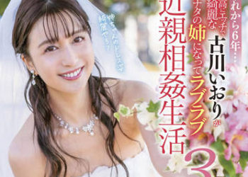 【綜合AV影片-中文AV】STARS-598 和姐姐愛愛近親相姦生活 3 古川伊織