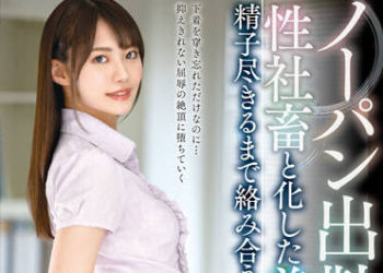 【綜合AV影片-中文AV】VEMA-194 不穿內褲上班被發現到後與性社畜化的美人上司精子射乾般絡合濃厚中出性交 東條夏