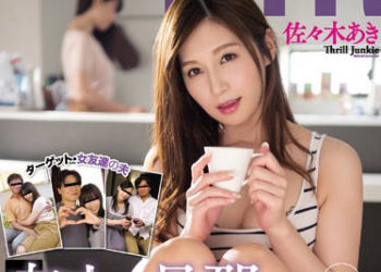 【綜合AV影片-中文AV】WANZ-671 最愛睡走朋友老公 佐佐木明希