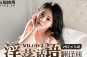 【華語AV-片商】淫蕩話語翻譯機 仙兒媛