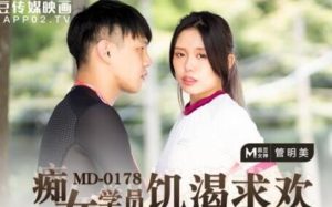 【華語AV-片商】痴女學員飢渴求歡 教練獸慾絕對遵從 管明美
