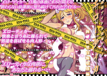 [つじもが町に殺ってきた!!!] 制服アイドル陵辱アニメーション エローティカ 首輪堕落編