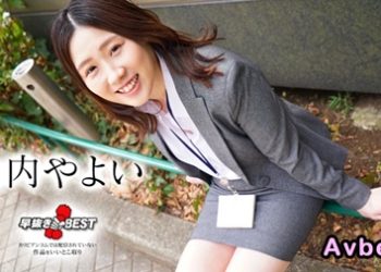 【高清素人】[082824-001] 早抜き 山内やよいBEST