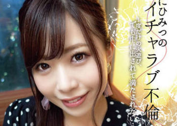 【綜合AV影片-中文AV】INOT-001 對老公保密的恩愛不倫 僅限1次的玩火、不過被中出依舊無法滿足…