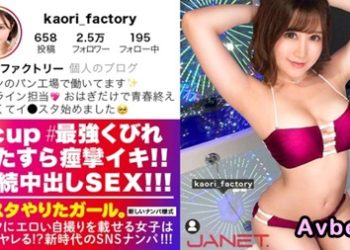 【馬賽克破解】[390JNT-001] IG網紅豪放女 薰