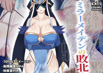 [Studio34] ミラーメイデンの敗北