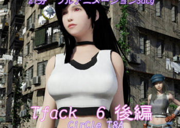 [T&A] Tifack 6 後編