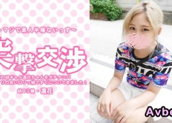 【高清素人】[heyzo-3417] お出かけ前の幼ギャル凛花ちゃんをガチナンパ！19歳のノリの良いロリっ – 中村凛花