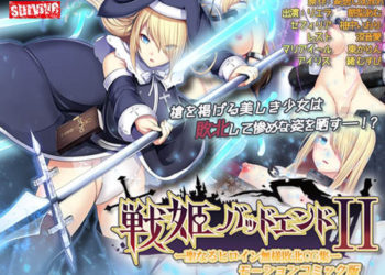 [survive] 戦姫バッドエンドII -聖なるヒロイン無様敗北CG集- モーションコミック版