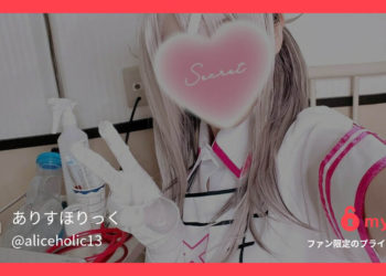 【CosplayAV】1627590 ❤️搾精担当の看護師さんに完全拘束… | ありすほりっくさんのプライベートSNS | myfans(マイファンズ)