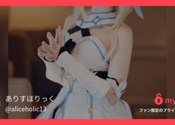 【CosplayAV】[Aliceholic13 ありすほりっく]【前编】 ✨️ 原◯ 旅人がエロ整体师のポルチオほぐしガチガチペニス特别マッサージで连続中イキ絶顶デトックス