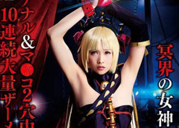 【CosplayAV】SAIT-019 冥界女神埃列什基伽勒×屁眼＆小穴2穴中出性愛×10連大量顏射 鈴