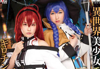 【CosplayAV】SAIT-027 異世界美少女艾莉絲＆蘿西×中出集團輪姦＆斷頭台3穴串刺性愛 拉拉＆渚