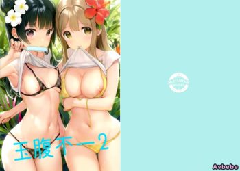 【成人漫畫】[MIGNON WORKS][mignon][Onaka Zukushi 2](Love Live! Sunshine!!)[白杨汉化组][全彩] [19P]