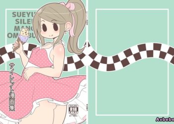 【成人漫畫】[tengohambre][すえゆう][サイレント漫画集][全彩] [30P]