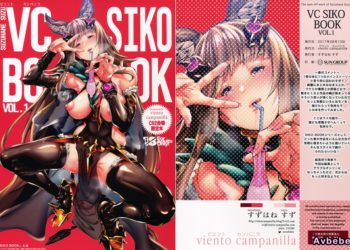 【成人漫畫】[viento campanilla][すずはねすず][VC SIKO BOOK](グランブルーファンタジー)[碧藍幻想][新桥月白日语社] [15P]