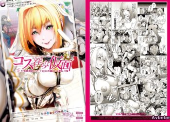 【成人漫畫】[viento campanilla][すずはねすず][コスは淫らな仮面 クソ生意気現役JKレイヤー FGOコスで個撮スタジオ教育レイプ編](Fate／Grand Order)[無邪気漢化組] [30P]