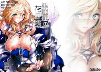 【成人漫畫】[viento campanilla][すずはねすず][黒睡蓮の花言葉][天月漢化] [26P]