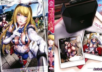 【成人漫畫】[すずはねすず][コスは淫らな仮面][商業版][篆儀通文書坊漢化] [203P]