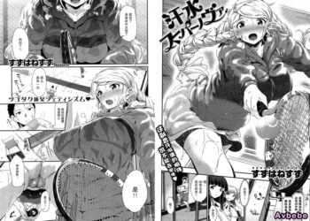 【成人漫畫】[すずはねすず][汗水スーパーノーヴァ][无毒汉化组] [21P]