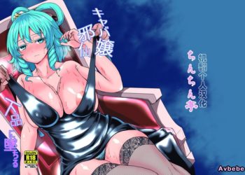 【成人漫畫】[ちんちん亭][chin][キャバ嬢邪仙下品に墜ちる](東方Project)[机翻个人汉化] [23P]