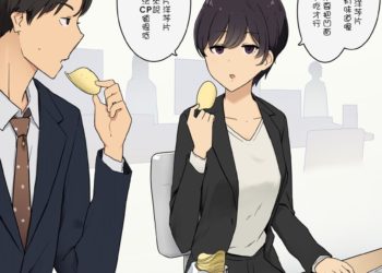 【成人漫畫】[わかまつ][いつもは理屈っぽくて感情が無さそうな後輩ちゃんなのに][全彩] [4P]