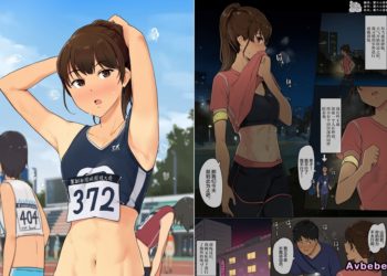 【成人漫畫】[わかまつ][体力オバケな陸上サークルの女子大生がセフレに限界まで突かれるお話 Vol.1-2][全彩] [16P]