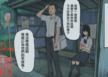 【成人漫畫】[わかまつ][卒業の日まで毎日バス停で後輩女子とセックスする話][零星汉化组][全彩] [27P]