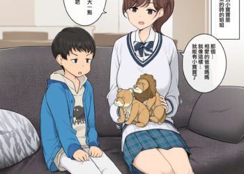 【成人漫畫】[わかまつ][子づくりの仕方を段階的に教えてくれるお姉さん][ANDX個人漢化][全彩] [10P]