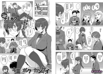 【成人漫畫】[ケミガワ][キミとボクのカンケイ] [25P]