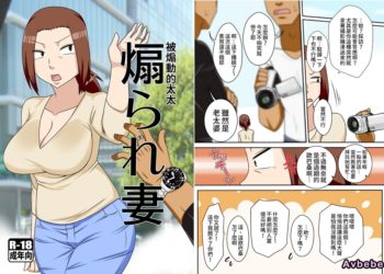 【成人漫畫】[フリーハンド魂][大隊骨][容易被煽動的人妻 Vol.1][煽られ妻][教練我也想打籃球個人漢化][全彩] [43P]