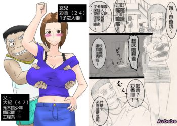 【成人漫畫】[フリーハンド魂][娘を寝取るゼ!] [62P]